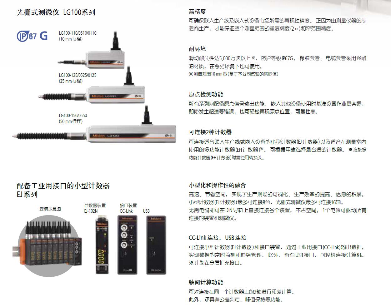 日本三豐光柵測(cè)微計(jì)  新款LG系列